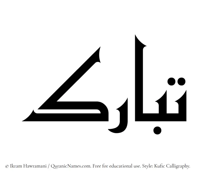 The Muslim name Tabarak written in Kufi/Kufic calligraphic script