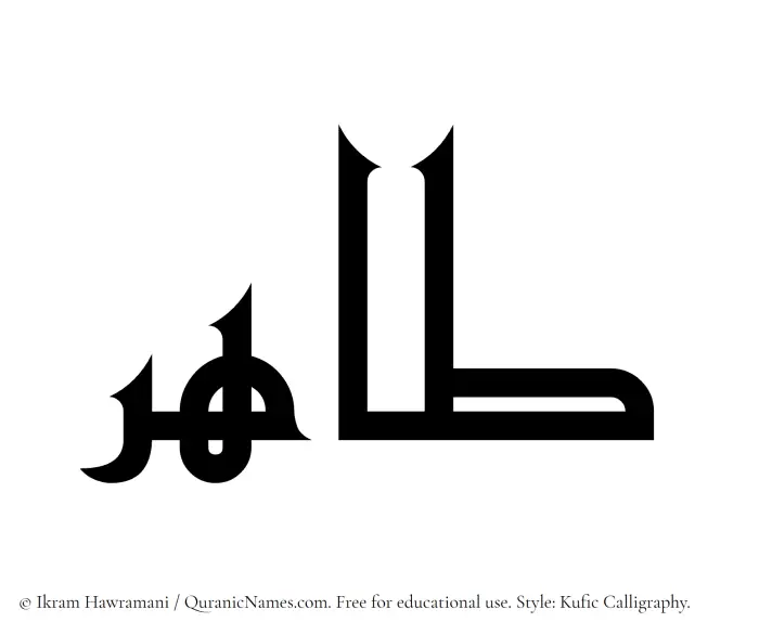 The Muslim name Tahir written in Kufi/Kufic calligraphic script