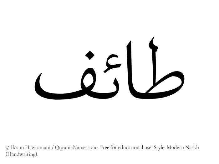 The Muslim name Taif written in naskh script