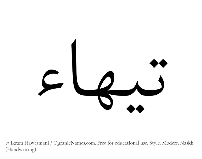 The Muslim name Taihaa written in naskh script