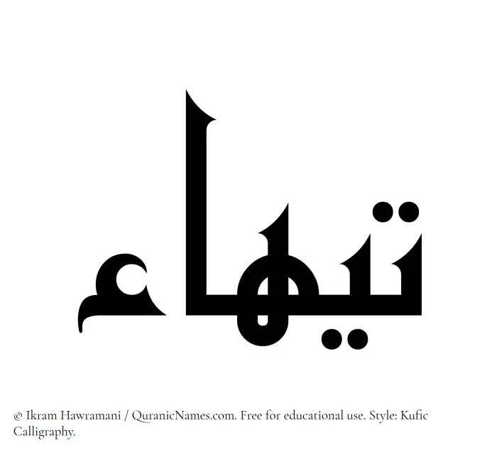 The Muslim name Taihaa written in Kufi/Kufic calligraphic script