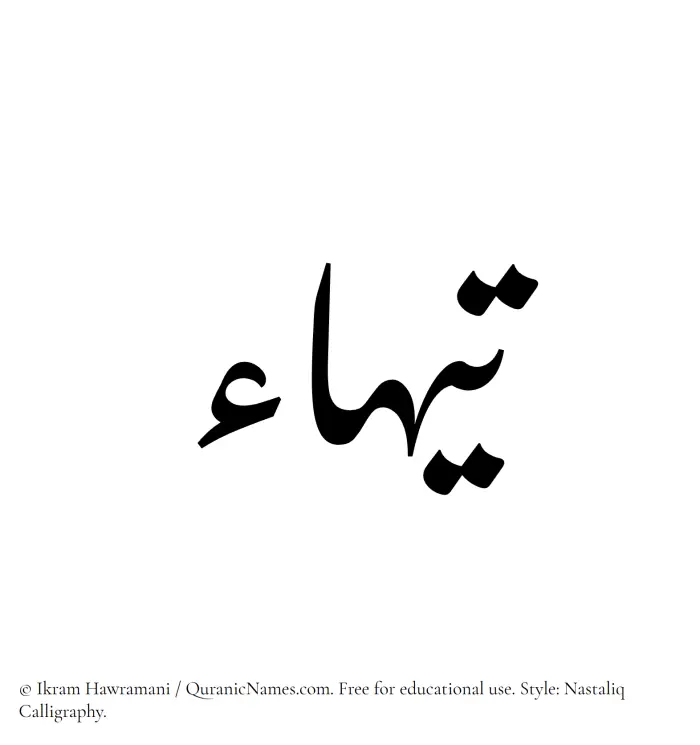 The Muslim name word Taihaa written in Nastaliq calligraphic script