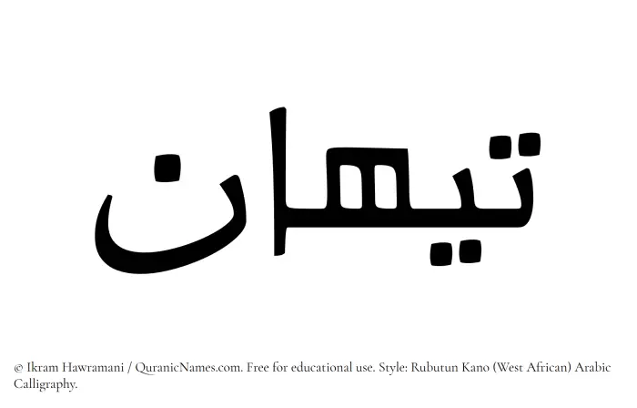 The Muslim name Taihan written in Rubutun Kano calligraphic script