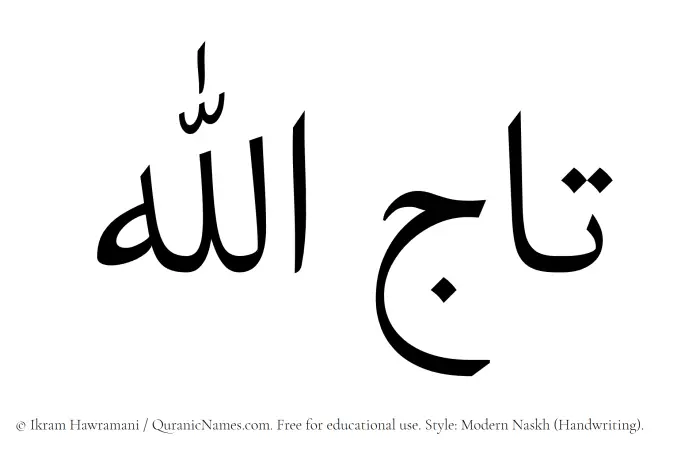 The Muslim name Tajallah written in naskh script