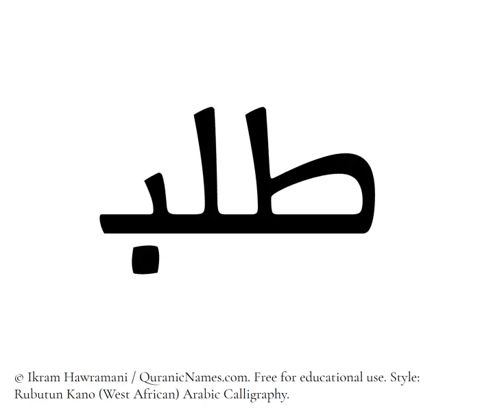 The Muslim name Talab written in Rubutun Kano calligraphic script