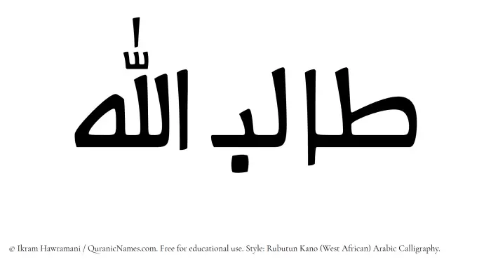 The Muslim name Talibullah written in Rubutun Kano calligraphic script
