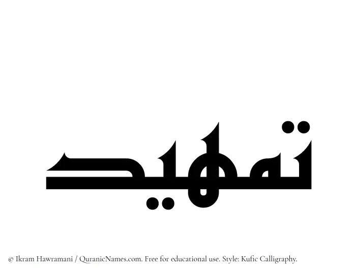 The Muslim name Tamheed written in Kufi/Kufic calligraphic script