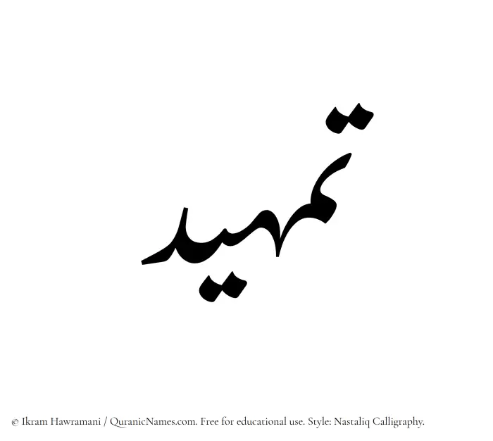 The Muslim name word Tamheed written in Nastaliq calligraphic script