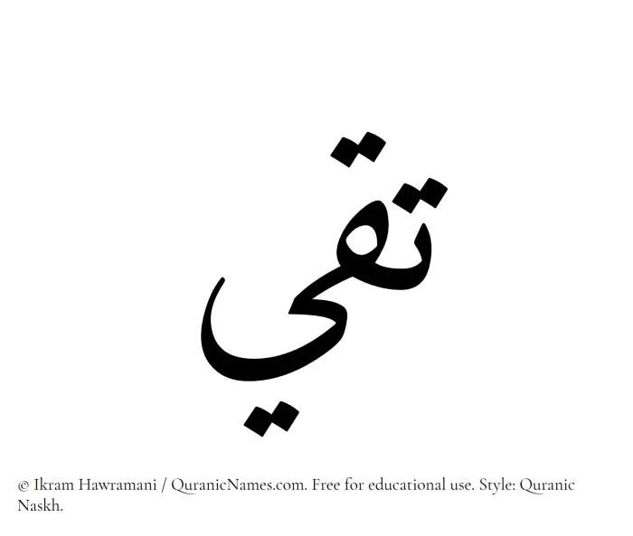 The Muslim name Taqi written in Quranic naskh script