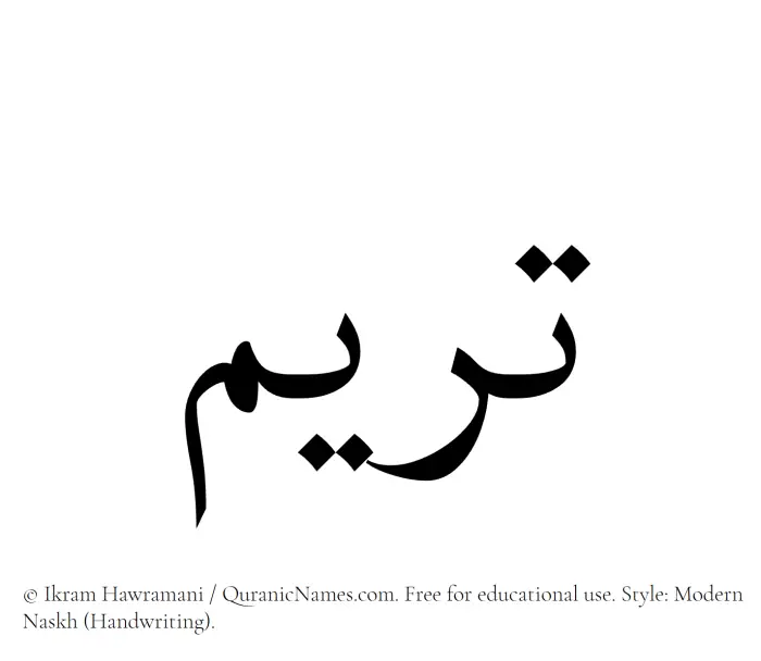 The Muslim name Tareem written in naskh script