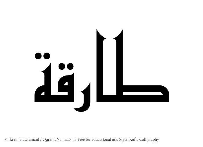 The Muslim name Tariqa (Tareqah) written in Kufi/Kufic calligraphic script