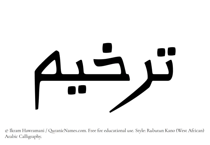The Muslim name Tarkheem written in Rubutun Kano calligraphic script