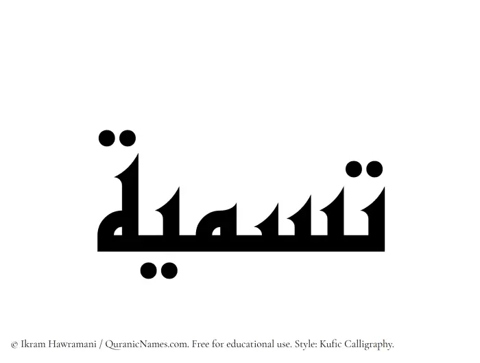 The Muslim name Tasmia written in Kufi/Kufic calligraphic script