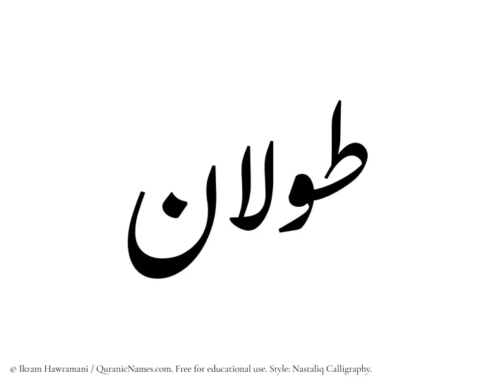 The Muslim name word Tawlan written in Nastaliq calligraphic script