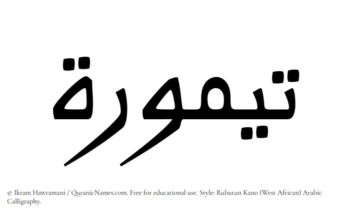 The Muslim name Taymurah written in Rubutun Kano calligraphic script
