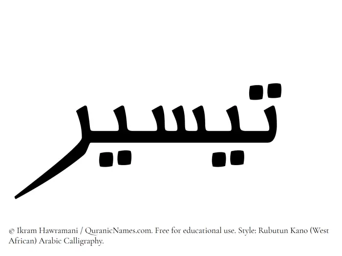 The Muslim name Taysir written in Rubutun Kano calligraphic script
