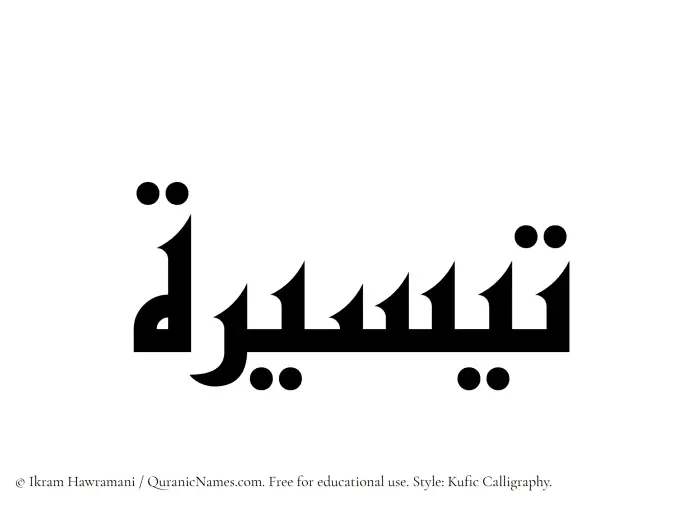 The Muslim name Taysirah written in Kufi/Kufic calligraphic script