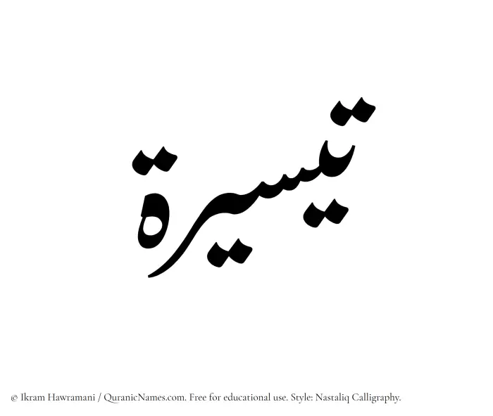 The Muslim name word Taysirah written in Nastaliq calligraphic script
