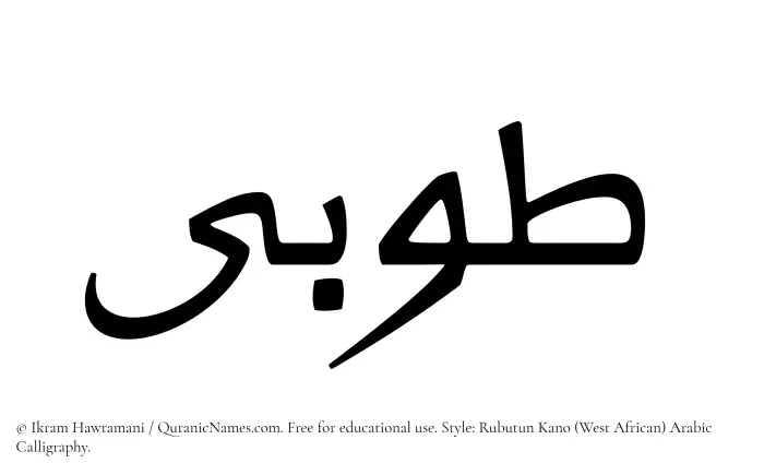 The Muslim name Tooba written in Rubutun Kano calligraphic script