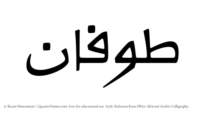 The Muslim name Tufan written in Rubutun Kano calligraphic script