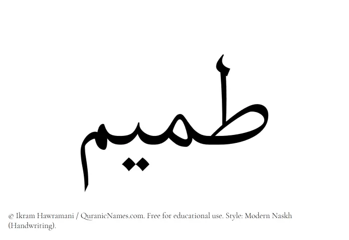 The Muslim name Tumaim written in naskh script