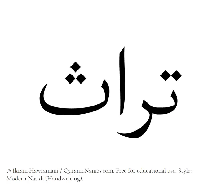 The Muslim name Turas written in naskh script