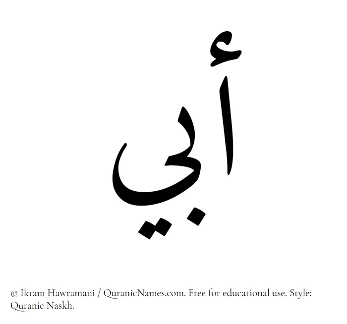The Muslim name Ubai written in Quranic naskh script