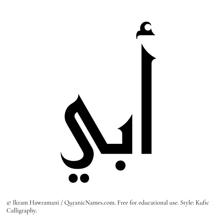 The Muslim name Ubai written in Kufi/Kufic calligraphic script
