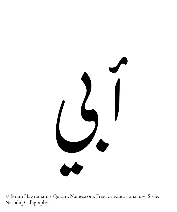 The Muslim name word Ubai written in Nastaliq calligraphic script