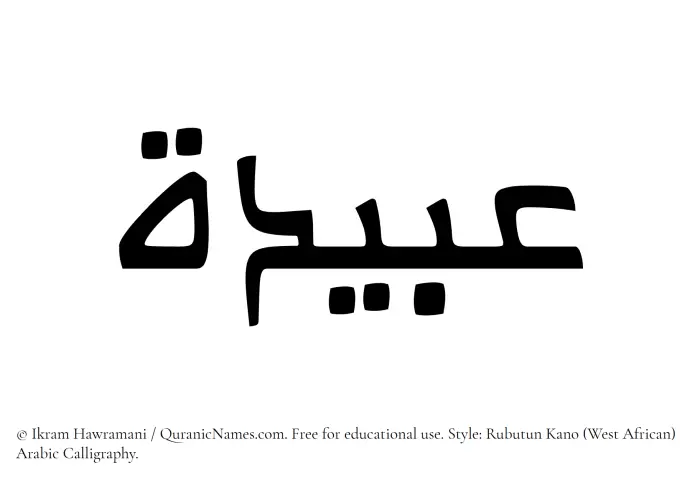 The Muslim name Ubaidah written in Rubutun Kano calligraphic script