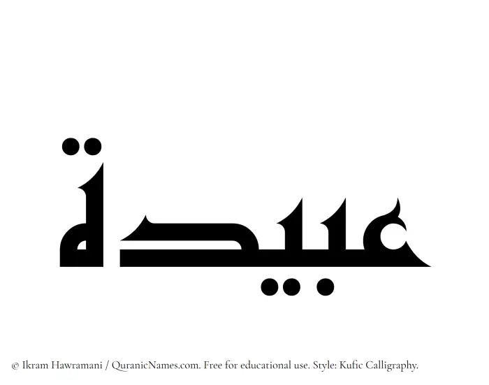 The Muslim name Ubaidah written in Kufi/Kufic calligraphic script