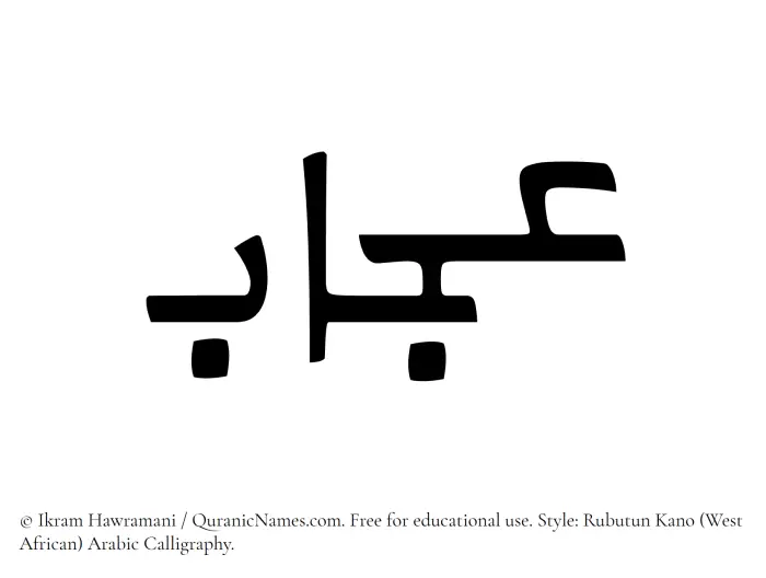 The Muslim name Ujab written in Rubutun Kano calligraphic script
