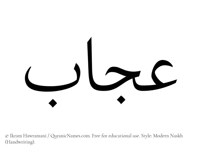 The Muslim name Ujab written in naskh script