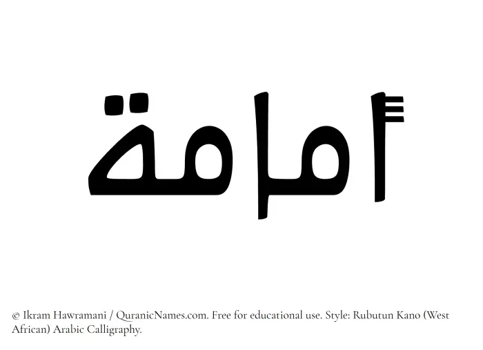 The Muslim name Umamah written in Rubutun Kano calligraphic script