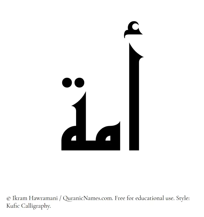 The Muslim name Ummah written in Kufi/Kufic calligraphic script