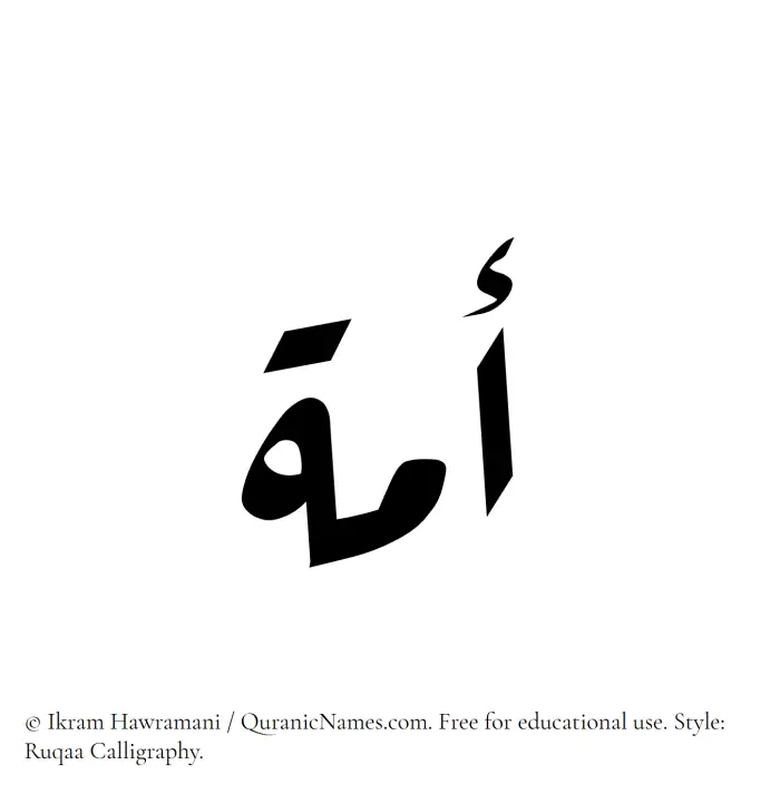 The Muslim name Ummah written in Ruqaa calligraphic script