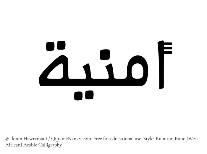 The Muslim name Umniya written in Rubutun Kano calligraphic script