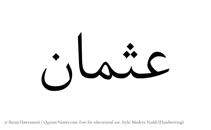 The Muslim name Usman written in naskh script