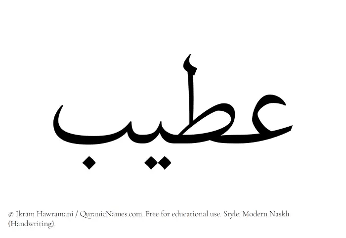 The Muslim name Utaib written in naskh script