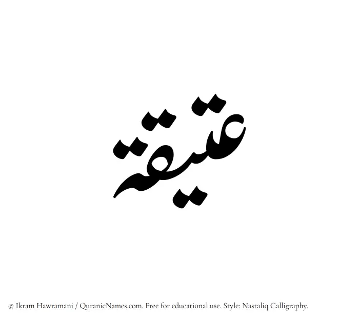 The Muslim name word Utaiqah written in Nastaliq calligraphic script