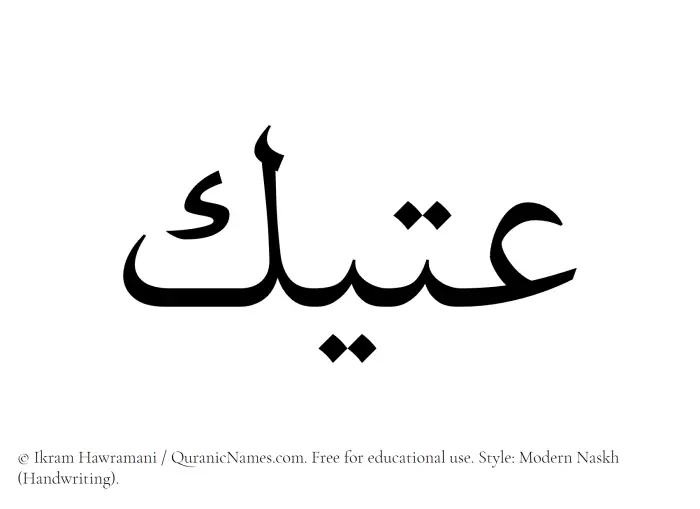 The Muslim name Utayk written in naskh script