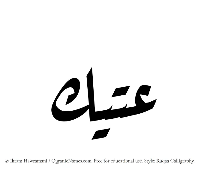 The Muslim name Utayk written in Ruqaa calligraphic script