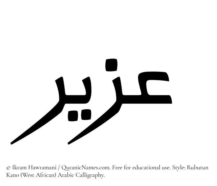 The Muslim name Uzair written in Rubutun Kano calligraphic script