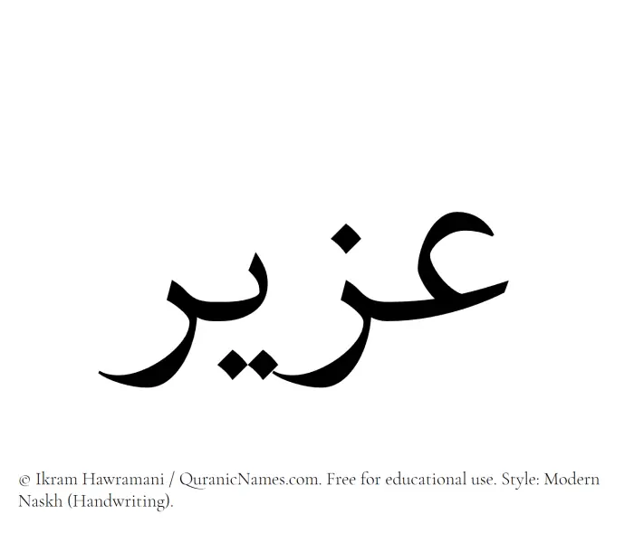 The Muslim name Uzair written in naskh script