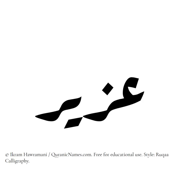 The Muslim name Uzair written in Ruqaa calligraphic script