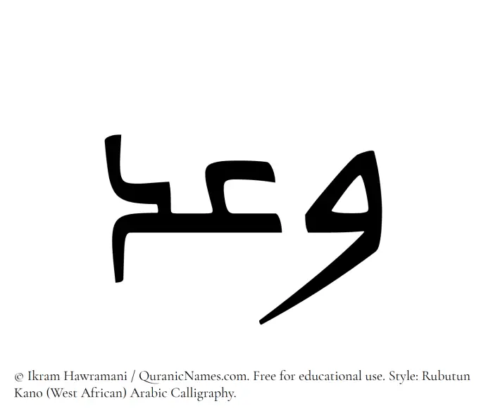 The Muslim name Waad written in Rubutun Kano calligraphic script