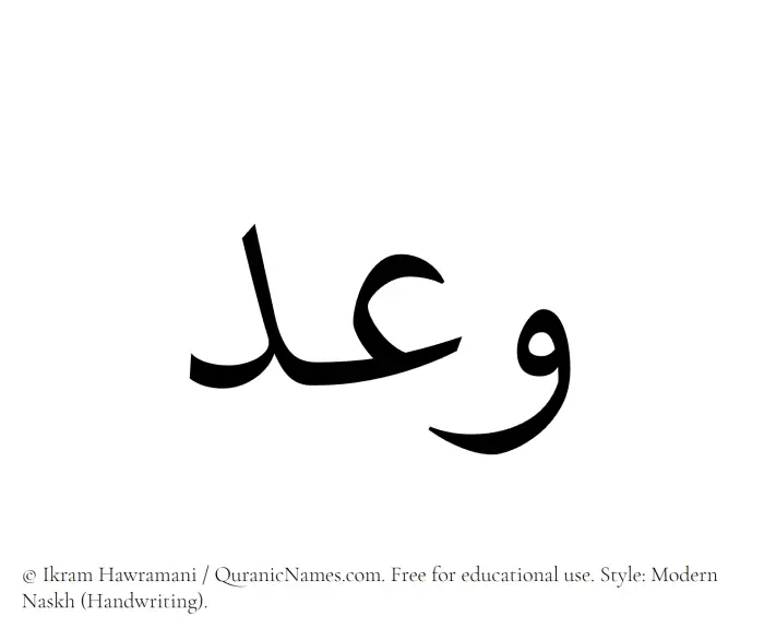 The Muslim name Waad written in naskh script