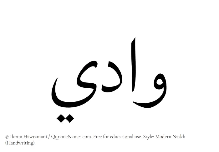 The Muslim name Wadi written in naskh script