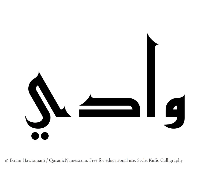 The Muslim name Wadi written in Kufi/Kufic calligraphic script