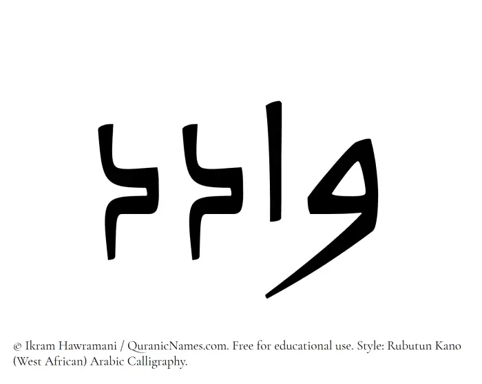 The Muslim name Wadid written in Rubutun Kano calligraphic script